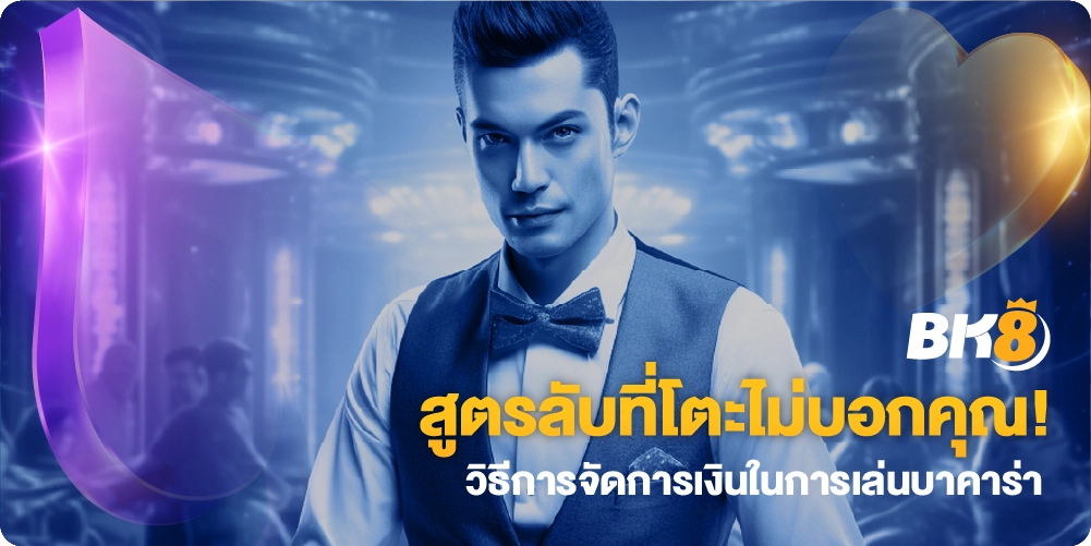 สูตรลับที่โตะไม่บอกคุณ