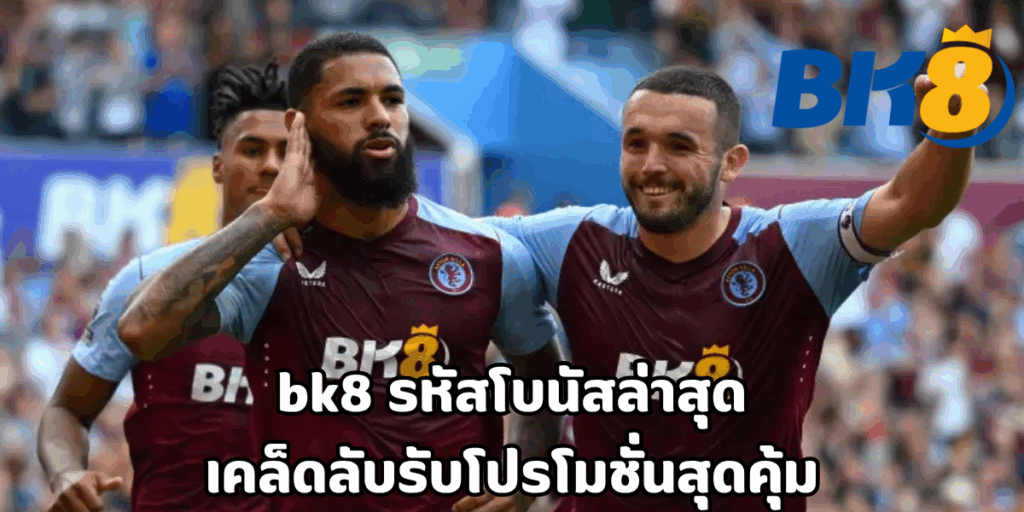 bk8 รหัส