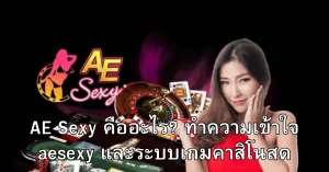 ae sexy